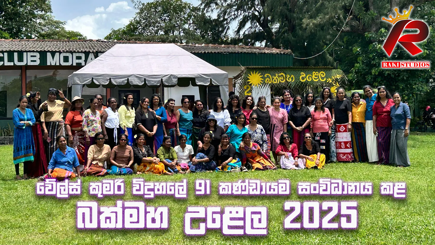 Event Videography (බක්මහ උළෙල 2025)